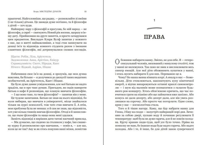 Паскудне, тупе й коротке. Занурення у філософію з дітьми - Зображення 3