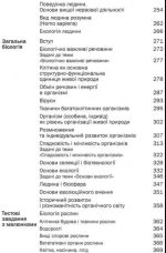 Біологія. Тести. 6-11 класи - Зображення 5