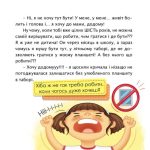 Обережно! Гаджетоманія! Олеся і віртуальний світ - Зображення 4