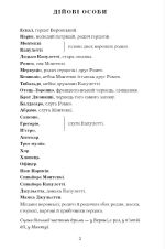 Ромео і Джульєтта | Вільям Шекспір - Зображення 2