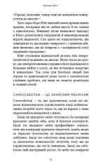 Тією горою є ви. Як перетворити самосаботаж на самовдосконалення | Бріанна Вест - Зображення 5