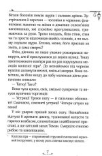 Енола Голмс. Книга 1. Справа про зникнення маркіза - Зображення 4
