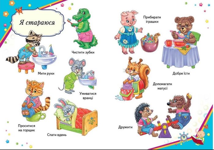 Енциклопедія малюка. Улюблені автори - Зображення 3