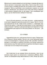 Усе про адаптацію дитини у нових обставинах - Зображення 6