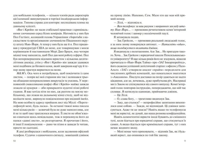 Чудове подружжя - Зображення 4