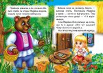 Марійка та ведмідь. Казки для найменших - Зображення 2