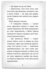Детектив Мейзі Хітчінз, або Справа про смарагд, що зник - Зображення 3