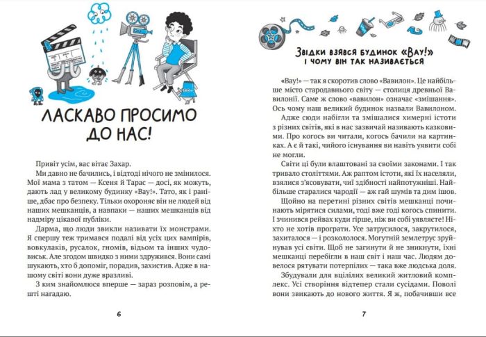 Комедія жахів у будинку «Вау» - Зображення 2