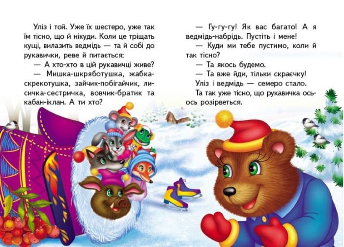 Рукавичка. Казки для найменших - Зображення 2