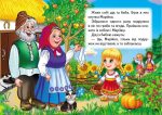 Марійка та ведмідь. Казки для найменших - Зображення 3