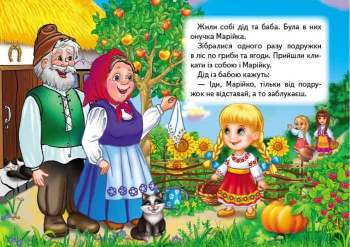 Марійка та ведмідь. Казки для найменших - Зображення 3
