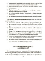 Усе про адаптацію дитини у нових обставинах - Зображення 5