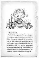 Детектив Мейзі Хітчінз, або Справа про смарагд, що зник - Зображення 2