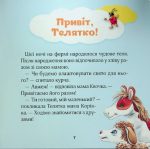 Мої перші емоції - Зображення 7