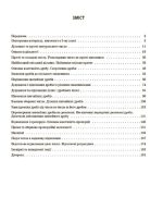 Математика. 6 клас. Частина 1 - Зображення 2