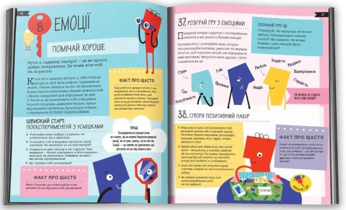 50 способів бути щасливим - Зображення 2