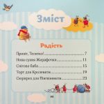 Мої перші емоції - Зображення 2