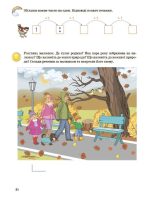 Підготовка до школи. 5+ років. Робочий зошит - Зображення 6