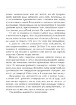 Омріяне життя. Як досягти бажаного в сім’ї та на роботі - Зображення 5