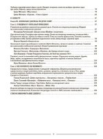 Українська література. 6 клас. Мій конспект. Матеріали до уроків - Зображення 3