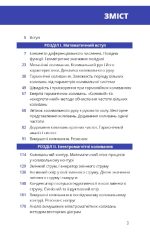 Фізика. Коливання та хвилі. Том 4 - Зображення 2