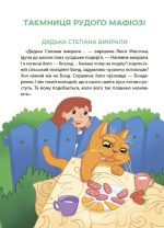 Таємниці, розкриті рудим Мафіозі. Читанка-детектив із завданнями. 8-9 років - Зображення 5