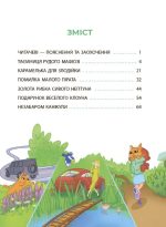 Таємниці, розкриті рудим Мафіозі. Читанка-детектив із завданнями. 8-9 років - Зображення 2