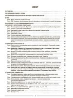 Українська мова. 6 клас. І семестр. Мій конспект. Матеріали до уроків - Зображення 2