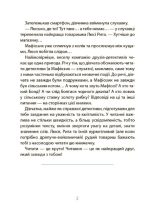 Таємниці, розкриті рудим Мафіозі. Читанка-детектив із завданнями. 8-9 років - Зображення 4