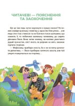 Таємниці, розкриті рудим Мафіозі. Читанка-детектив із завданнями. 8-9 років - Зображення 3