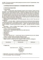 Українська література. 6 клас. Мій конспект. Матеріали до уроків - Зображення 5