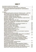 Українська мова. Збірник диктантів і переказів. 5—6 класи - Зображення 2