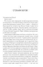Бог, що віджив своє. Довідник для початківців - Зображення 3