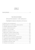Спіймай дзен життя. Японські практики, що ведуть до спокою та радості - Зображення 2