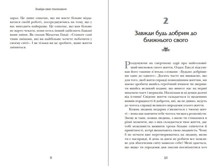 Хто заплаче, коли ти помреш? Уроки життя від монаха, який продав свій «Феррарі» - Зображення 4