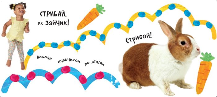 Доторкнися і відчуй. Нумо гратися! - Зображення 4