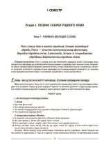 Українська література. 6 клас. Мій конспект. Матеріали до уроків - Зображення 4