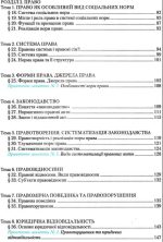 Підручник. Правознавство 10 клас (Наровлянський) - Зображення 3