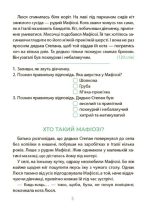 Таємниці, розкриті рудим Мафіозі. Читанка-детектив із завданнями. 8-9 років - Зображення 6