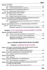 Підручник. Правознавство 11 клас (Наровлянський) - Зображення 5