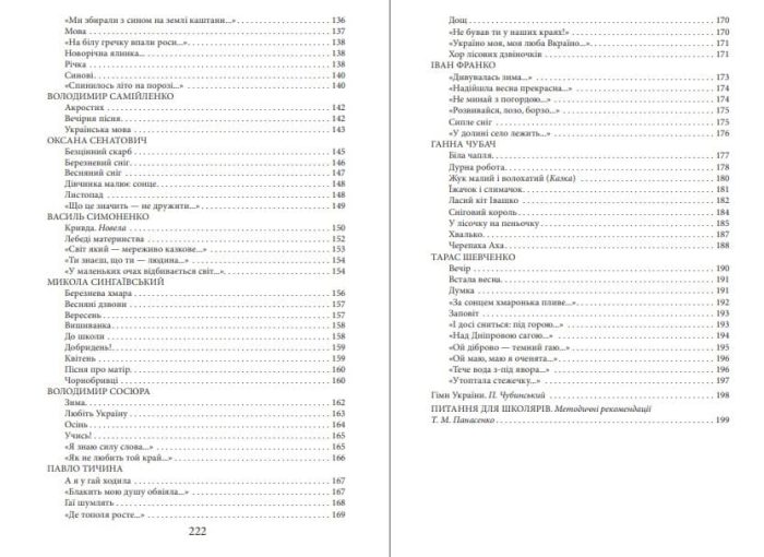 Українська поезія дітям - Зображення 4