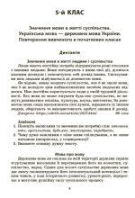 Українська мова. Збірник диктантів і переказів. 5—6 класи - Зображення 5