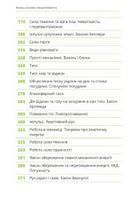 Фізика. Основи і механічний рух. Том 1 - Зображення 2