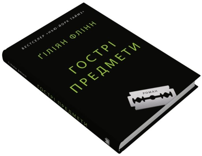 Гострі предмети - Зображення 2