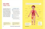 Тіло людини. Розвивальні завдання для дітей - Зображення 3