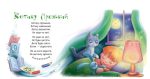 Спатоньки час! Забавлянки-колисанки - Зображення 2