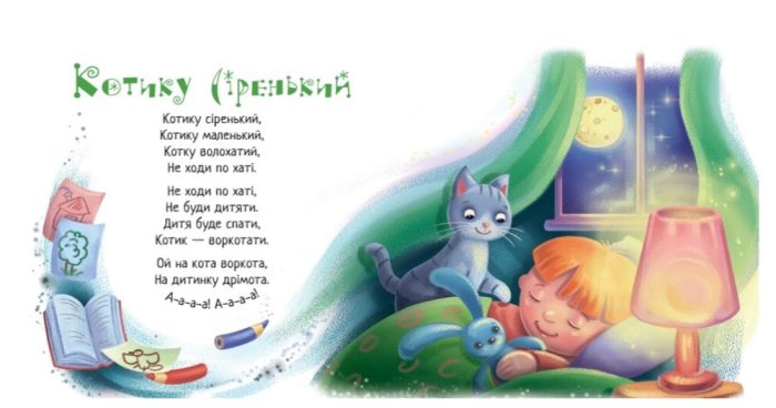 Спатоньки час! Забавлянки-колисанки - Зображення 2