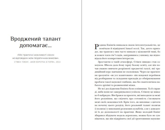 Думати, як Стівен Гокінг - Зображення 2