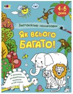 Заспокійливі розфарбовки. Як всього багато