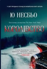Королівство
